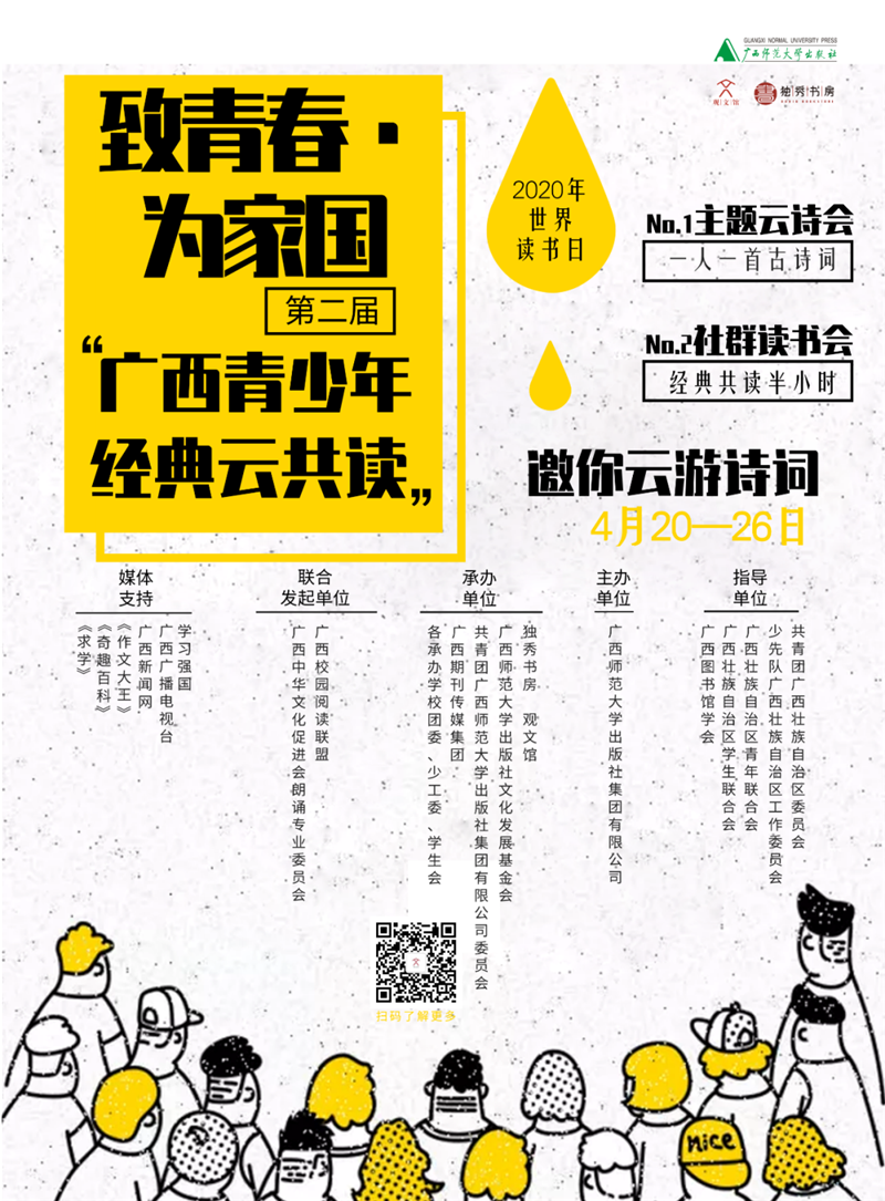 “4.23 經(jīng)典云共讀”海報.png