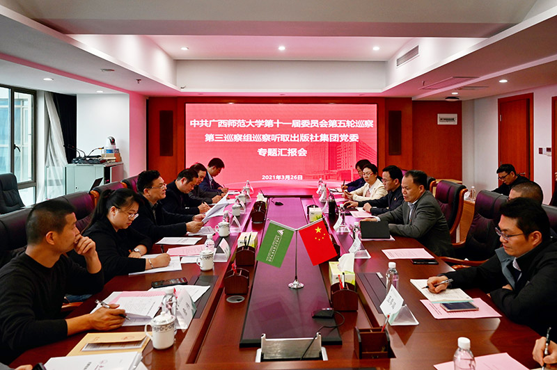 4.會(huì )前，巡察組聽(tīng)取出版社集團黨委專(zhuān)題匯報.jpg