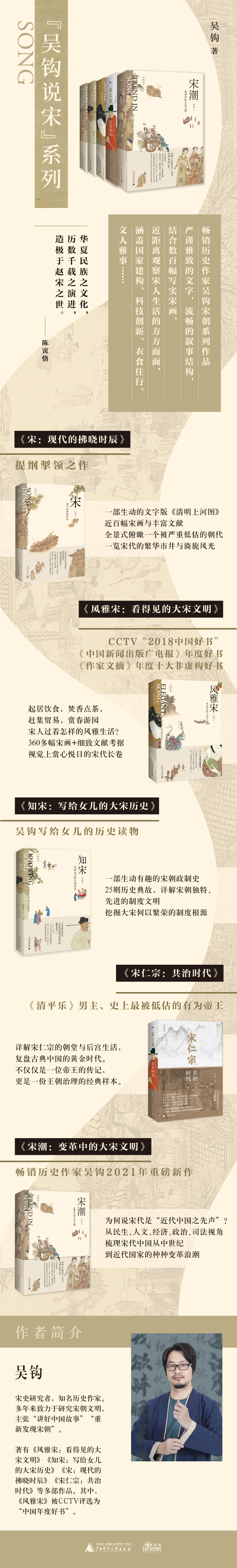 吳鉤說(shuō)宋2.jpg 吳鉤說(shuō)宋2.jpg