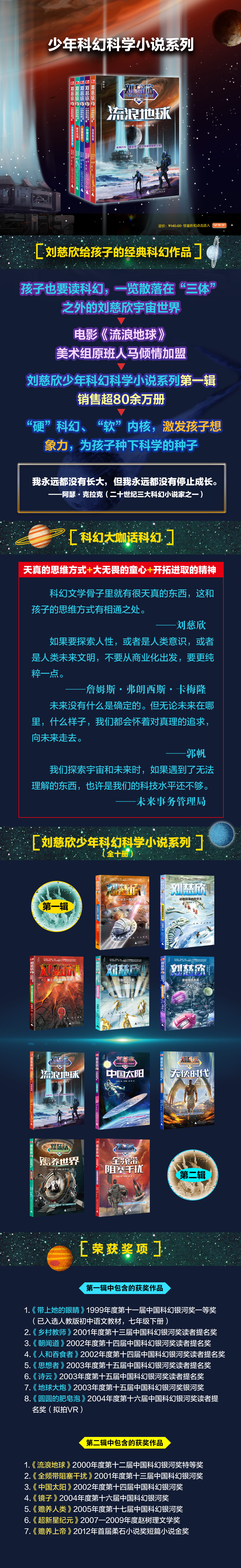 劉慈欣-第二輯2.jpg 劉慈欣-第二輯2.jpg