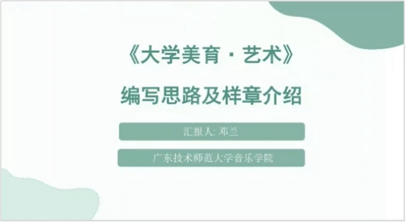 廣東技術(shù)師范大學(xué)鄧蘭教授作報告.jpg