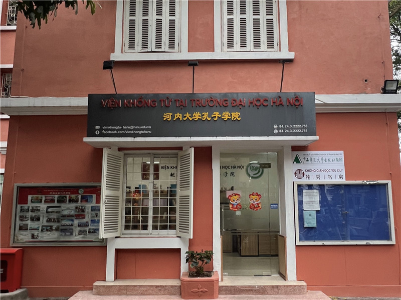 獨秀書(shū)房·越南河內大學(xué)孔院店外景圖 (1).jpg