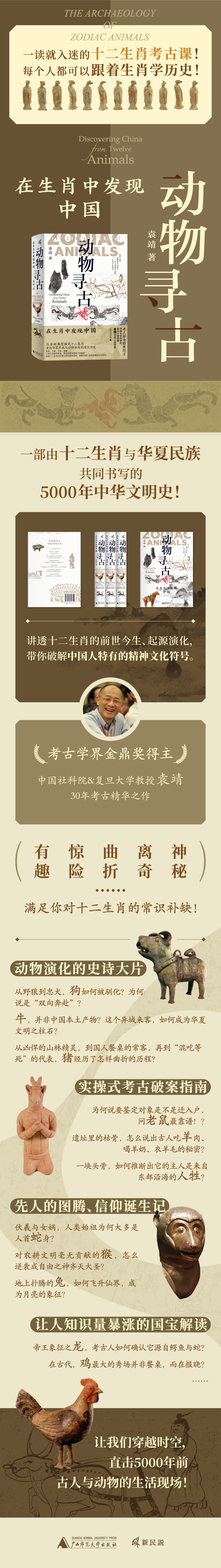 動(dòng)物尋古-頁(yè)面海報-小.jpg 動(dòng)物尋古-頁(yè)面海報-小.jpg