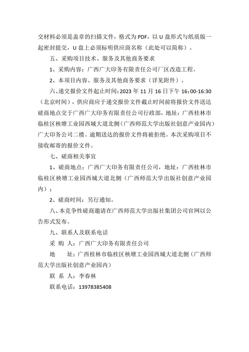 競爭性磋商公告(1)_02(1).jpg 競爭性磋商公告(1)_02(1).jpg