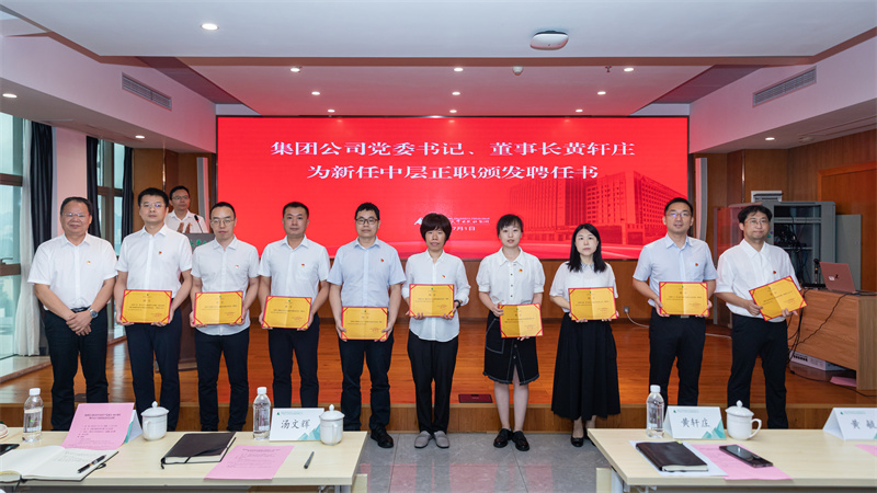 5.集團公司黨委書(shū)記、董事長(cháng)黃軒莊為新任中層正職干部頒發(fā)聘任書(shū).jpg