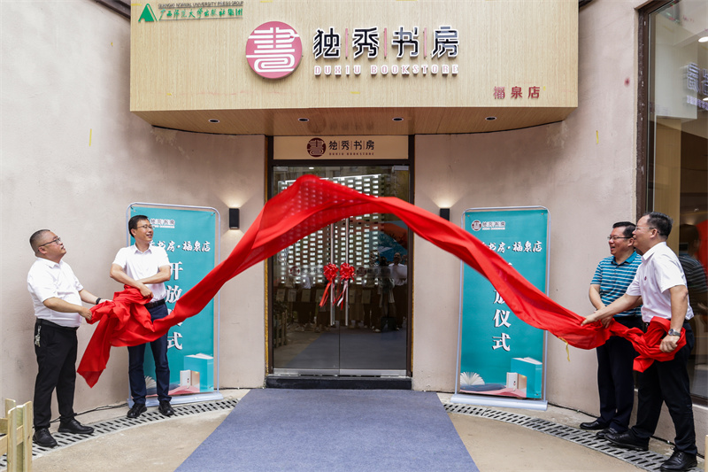 6.夏世飛（左二）、賀祖斌（右二）、孫學(xué)標（左一）、黃軒莊（右一）共同為獨秀書(shū)房·福泉店揭牌.jpg