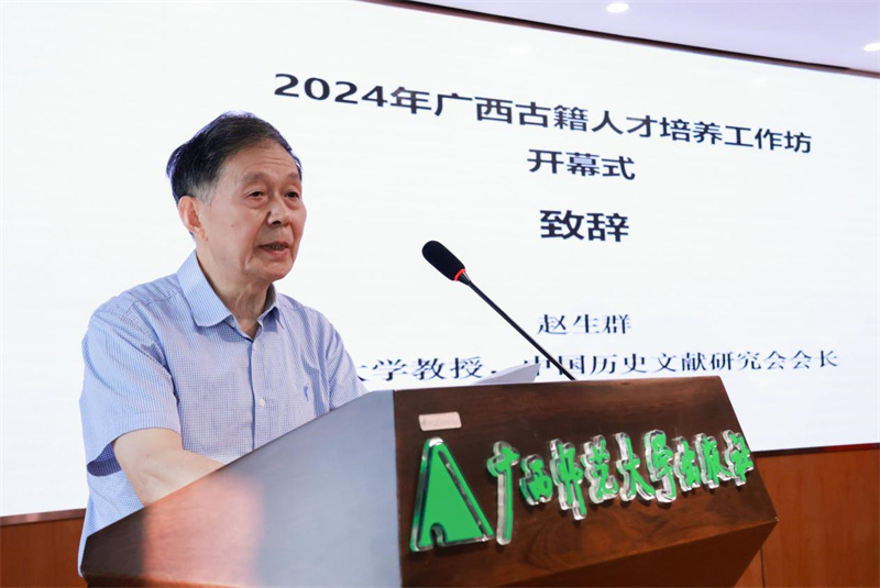 山東大學(xué)教授、中國歷史文獻研究會(huì )會(huì )長(cháng)趙生群致辭.jpg