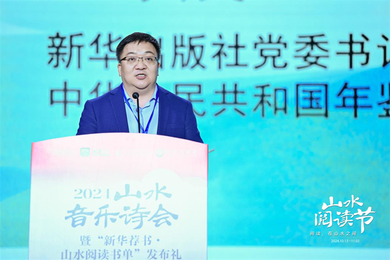 新華出版社黨委書(shū)記、社長(cháng)，中華人民共和國年鑒社社長(cháng)匡樂(lè )成致辭.jpg