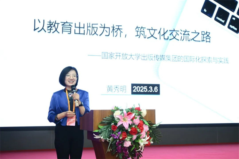 國家開(kāi)放大學(xué)出版傳媒集團總編室主任黃秀明作主題發(fā)言.jpg