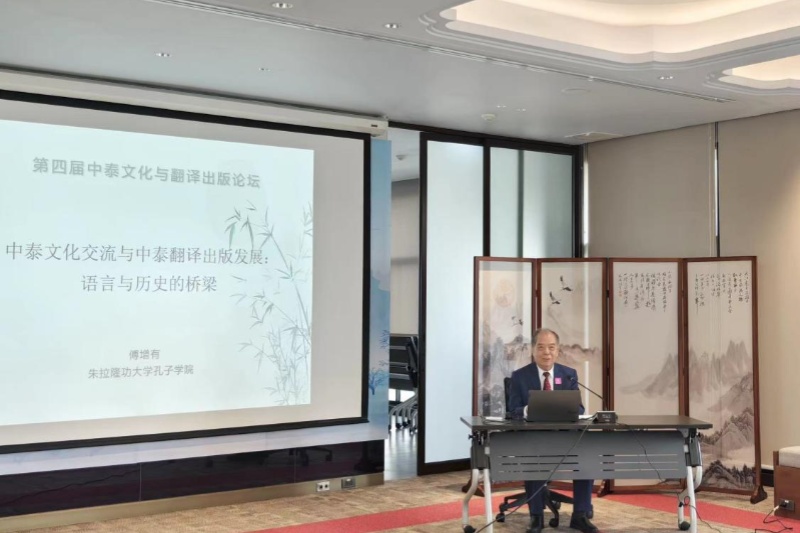 北京大學(xué)外國語(yǔ)學(xué)院教授、朱拉隆功大學(xué)孔子學(xué)院高級顧問(wèn)傅增有做主旨報告。（盧雯 攝）_副本.jpg