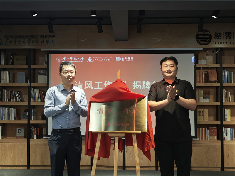 1.校黨風(fēng)廉政建設辦公室黨委巡察工作辦公室副主任與出版社集團黨委副書(shū)記、紀委書(shū)記一同為 “清風(fēng)工作坊”揭牌.jpg