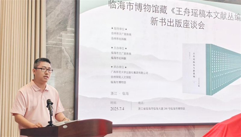 廣西師范大學(xué)古籍文獻整理研究中心副主任、集團公司文獻圖書(shū)出版分社副社長(cháng)馬艷超致辭  李亞靜 攝.jpg