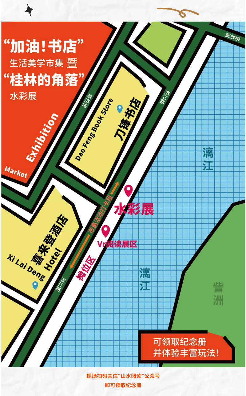 超火的文化市集重磅回歸！全國書(shū)店 x 出版機構x水彩展空降最美漓江邊_副本_副本1.png