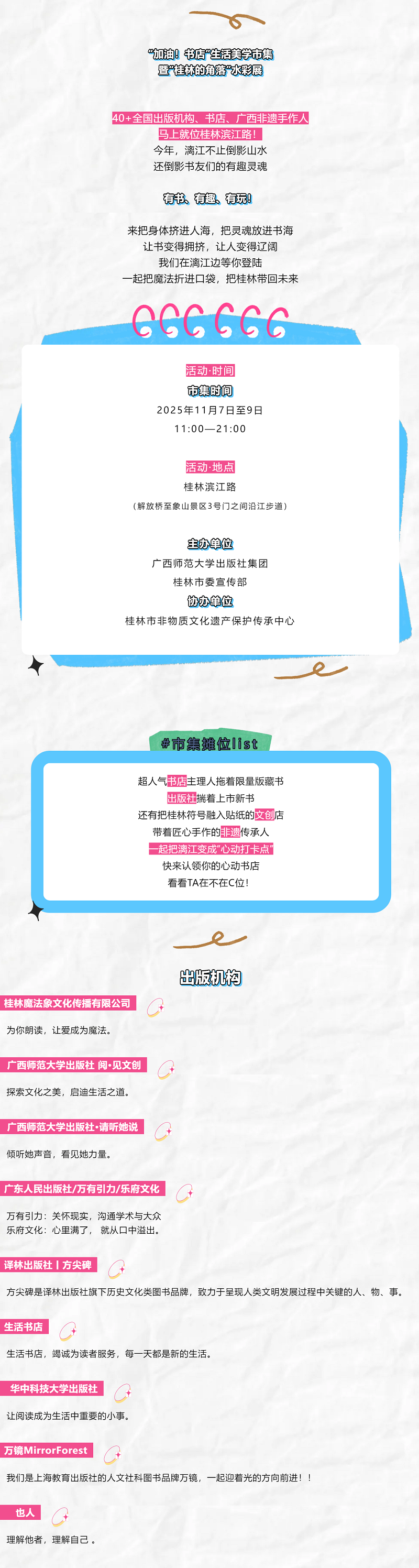 超火的文化市集重磅回歸！全國書(shū)店 x 出版機構x水彩展空降最美漓江邊_副本1.png