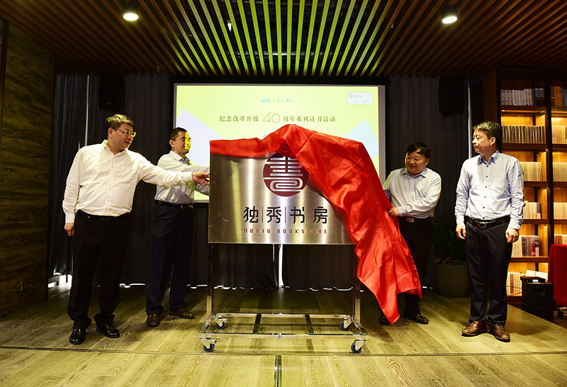 廣西師范大學(xué)副校長(cháng)孫杰遠，玉林師范學(xué)院院長(cháng)王卓華，桂林市文化新聞出版廣電局黨組成員、副局長(cháng)夏平，廣西師范大學(xué)出版社集團有限公司黨委書(shū)記、董事長(cháng)張藝兵為獨秀書(shū)房旗艦店揭牌（李顯楊 攝）.jpg