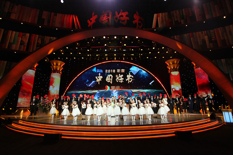 2018年度中國好書(shū)頒獎儀式現場(chǎng).jpg