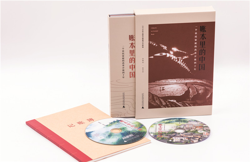 《賬本里的中國：一個(gè)農民的家庭改革放40年》 (3).jpg