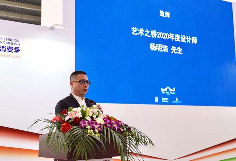 （“藝術(shù)之橋”2020年度設計師楊明潔發(fā)表致辭）.jpg