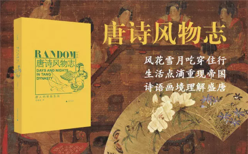 唐詩(shī)風(fēng)物志 中文版.png