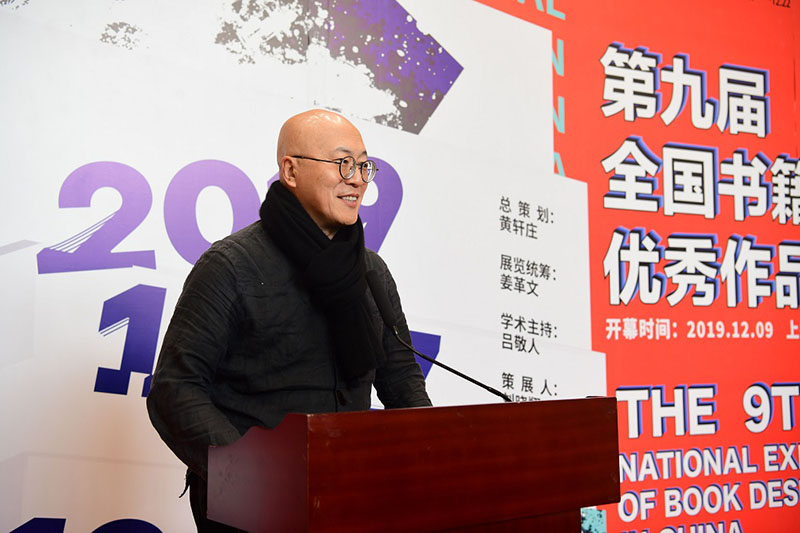 5.中國出版協(xié)會(huì )書(shū)籍設計藝術(shù)工作委員會(huì )主任、著(zhù)名書(shū)籍設計師劉曉翔先生致辭（李顯楊攝）.JPG