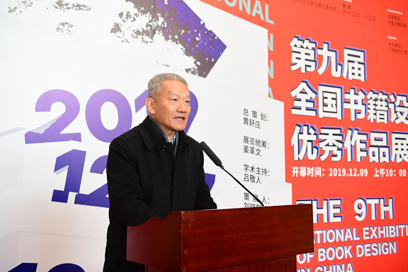 6.國家新聞出版廣電總局原副局長(cháng)、中國出版協(xié)會(huì )常務(wù)副理事長(cháng)鄔書(shū)林先生致辭（李顯楊攝）.JPG